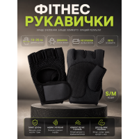 Перчатки для фитнеса 4Life Fitness Gloves 2558553 размер S/M Черные