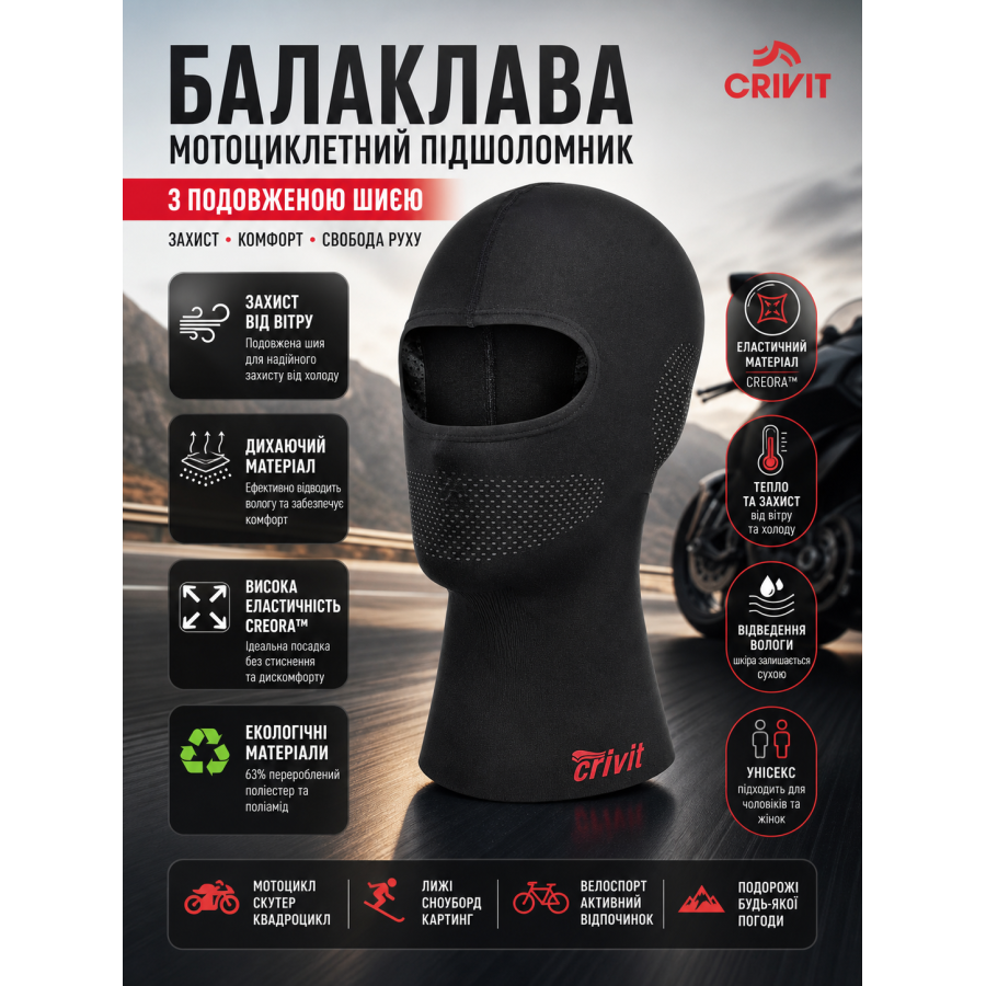 Балаклава подшлемник мотоциклетный CRIVIT с удлиненной шеей эластичная Черная