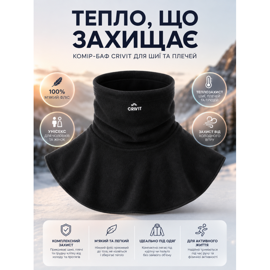 Воротник-бафф флисовый CRIVIT шарф-манишка для шеи и плеч Черный