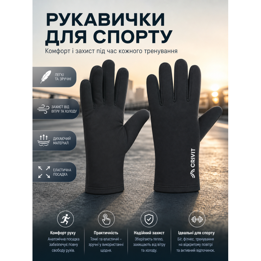Перчатки для спорта CRIVIT полиэстер 97% эластан 3% Black