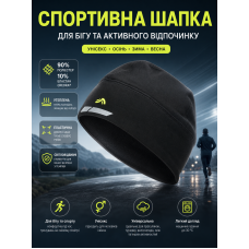 Шапка спортивная для бега полиэстер 90% эластан 10% Black