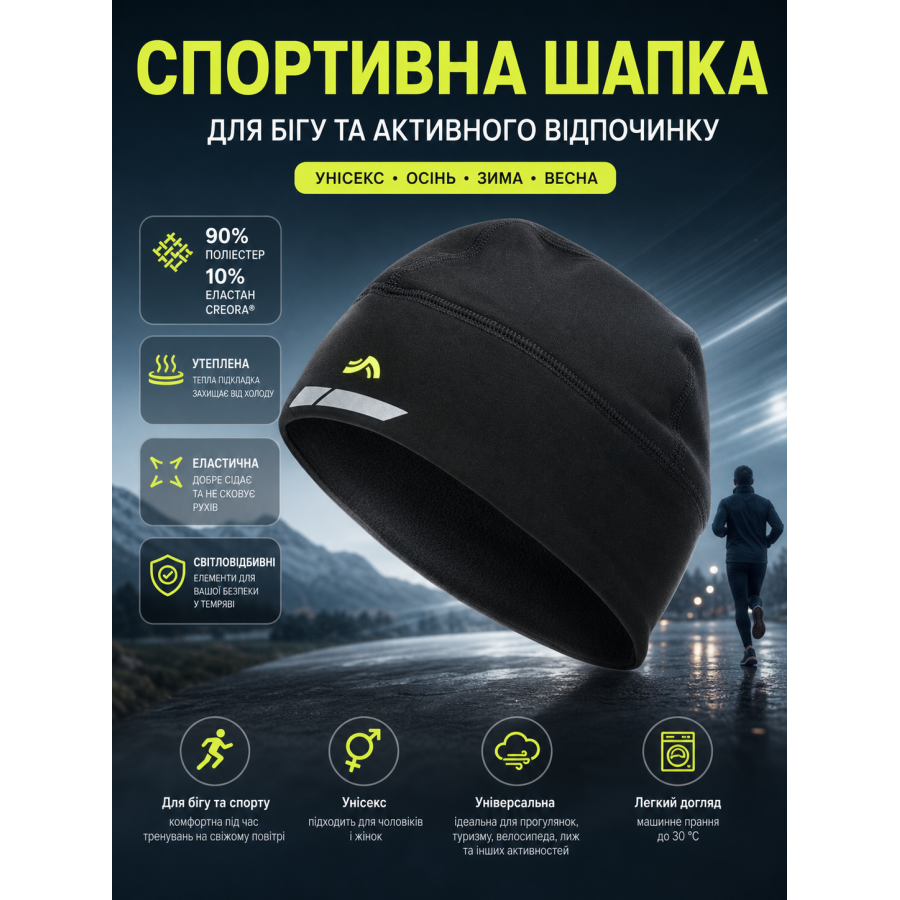 Шапка спортивная для бега полиэстер 90% эластан 10% Black