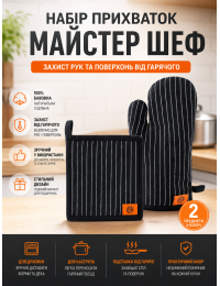 Набор кухонный MasterChef прихватка+рукавица 100% хлопок Black/White