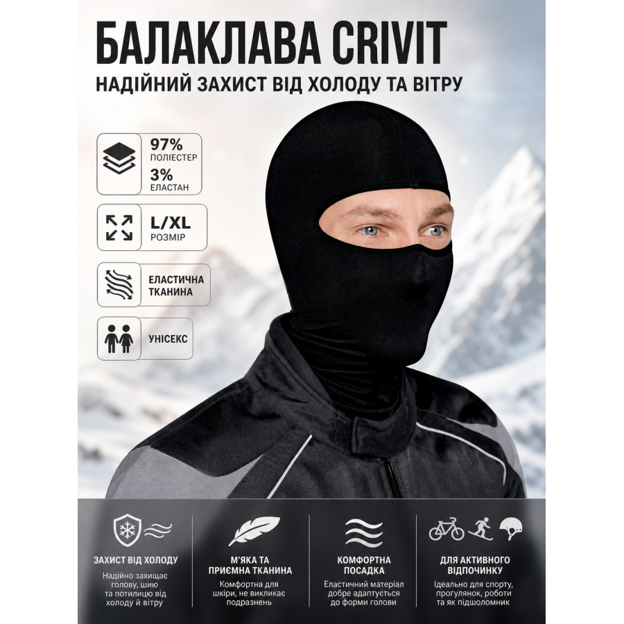 Балаклава CRIVIT L/XL полиэстер 97% эластан 3% Black