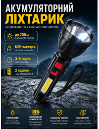 Фонарь ручной S830USB 200 Lm OSL+COB USB-C пластик Black