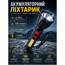 Фонарь ручной S830USB 200 Lm OSL+COB USB-C пластик Black