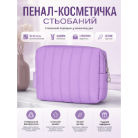 Пенал-косметичка стеганый 18x16x4 см текстиль Фиолетовый