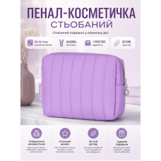 Пенал-косметичка стеганый 18x16x4 см текстиль Фиолетовый
