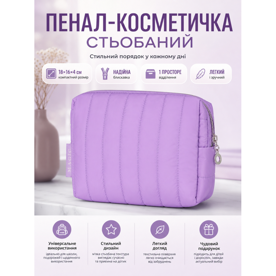 Пенал-косметичка стеганый 18x16x4 см текстиль Фиолетовый