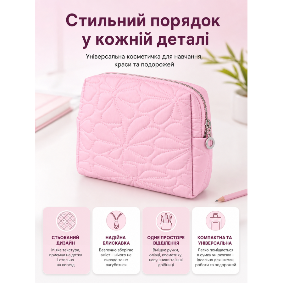 Пенал-косметичка стеганый 18x16x4 см текстиль Розовый