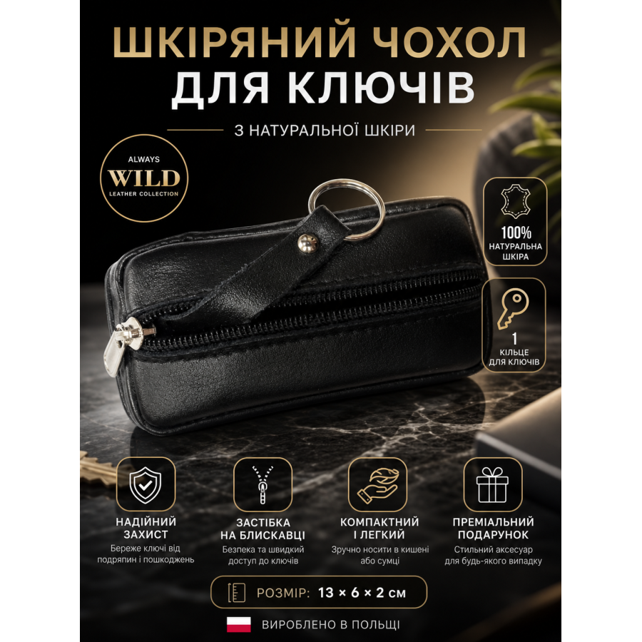 Ключница ALWAYS WILD 13x6x2 см натуральная кожа Black