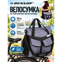 Велосумка на багажник DUNLOP 2094275 полиэстер 15 л 34×42×16 см Серая