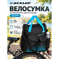 Велосумка на багажник DUNLOP 2094275 полиэстер 15 л 34×42×16 см Черная