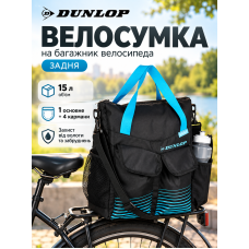 Велосумка на багажник DUNLOP 2094275 полиэстер 15 л 34×42×16 см Черная
