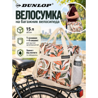 Велосумка на багажник DUNLOP 2094275 полиэстер 15 л 34×42×16 см Бежевая