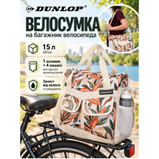 Велосумка на багажник DUNLOP 2094275 полиэстер 15 л 34×42×16 см Бежевая