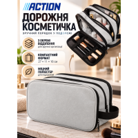Дорожная косметичка Action 3 отделения полиэстер 27×11×16 см Серая