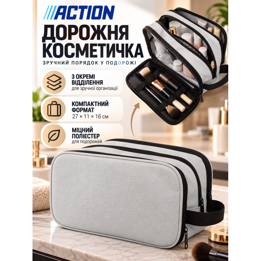 Дорожная косметичка Action 3 отделения полиэстер 27×11×16 см Серая