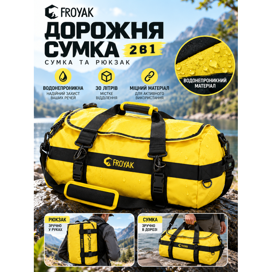 Водонепроницаемая сумка-рюкзак Froyak 2 в 1 30 л 50×30×30 см Желтая