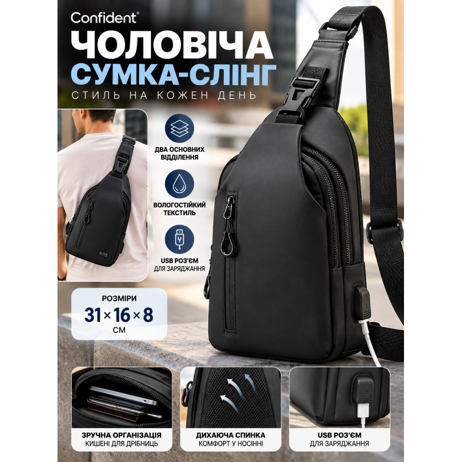Мужская сумка-слинг Confident SATN02-T-2022A текстиль с USB 31×16×8 см
