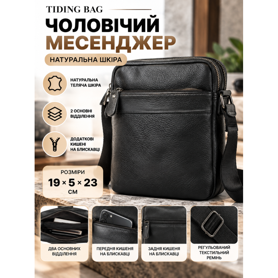 Мужской мессенджер Tiding Bag натуральная телячья кожа 19×5×23 см Черный