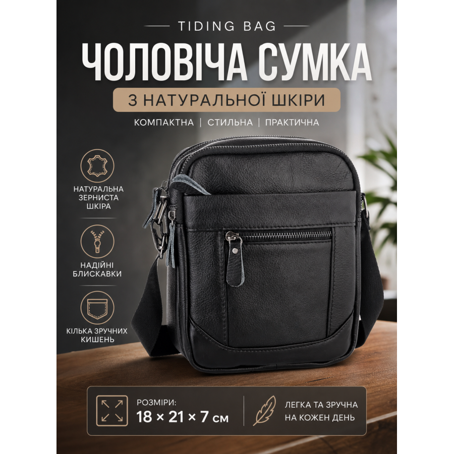 Мужской мессенджер Tiding Bag A25-223A натуральная кожа 18×21×7 см Черный
