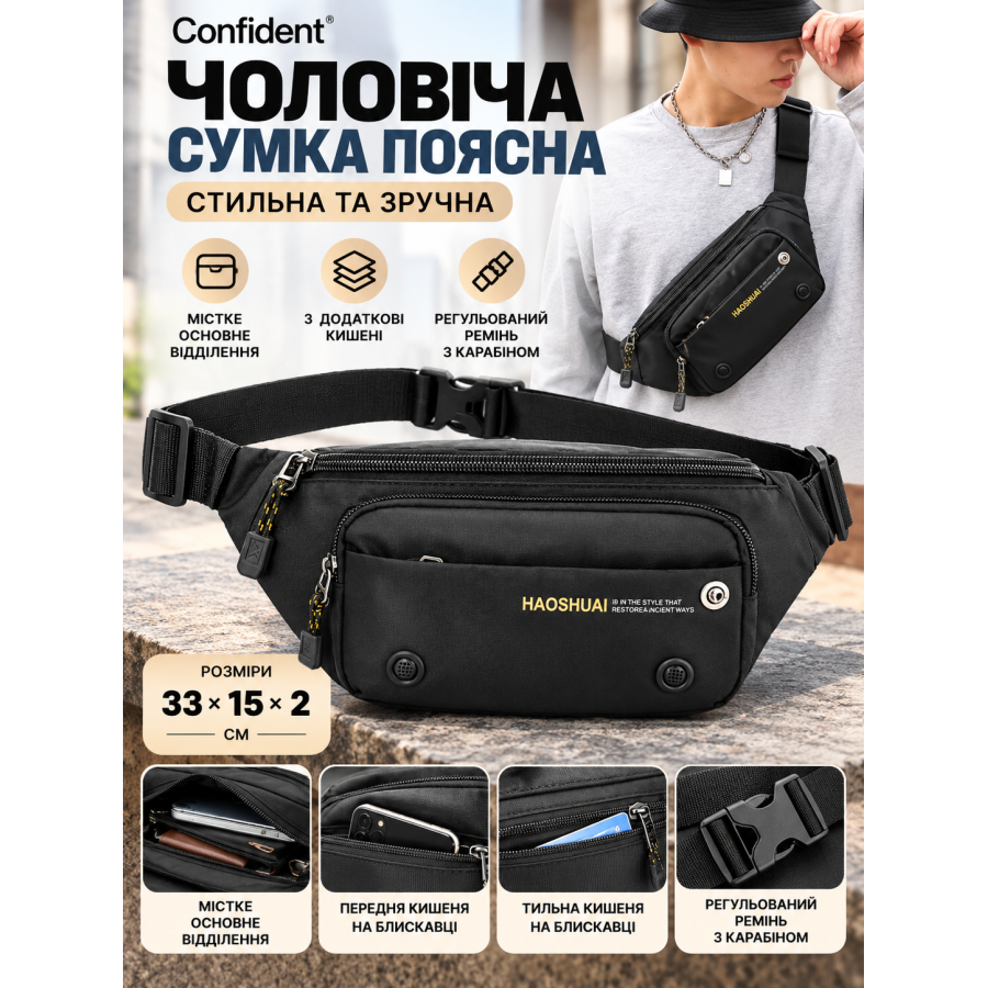 Мужская поясная сумка Confident SAT08-6807A текстиль 33×15×2 см Черная