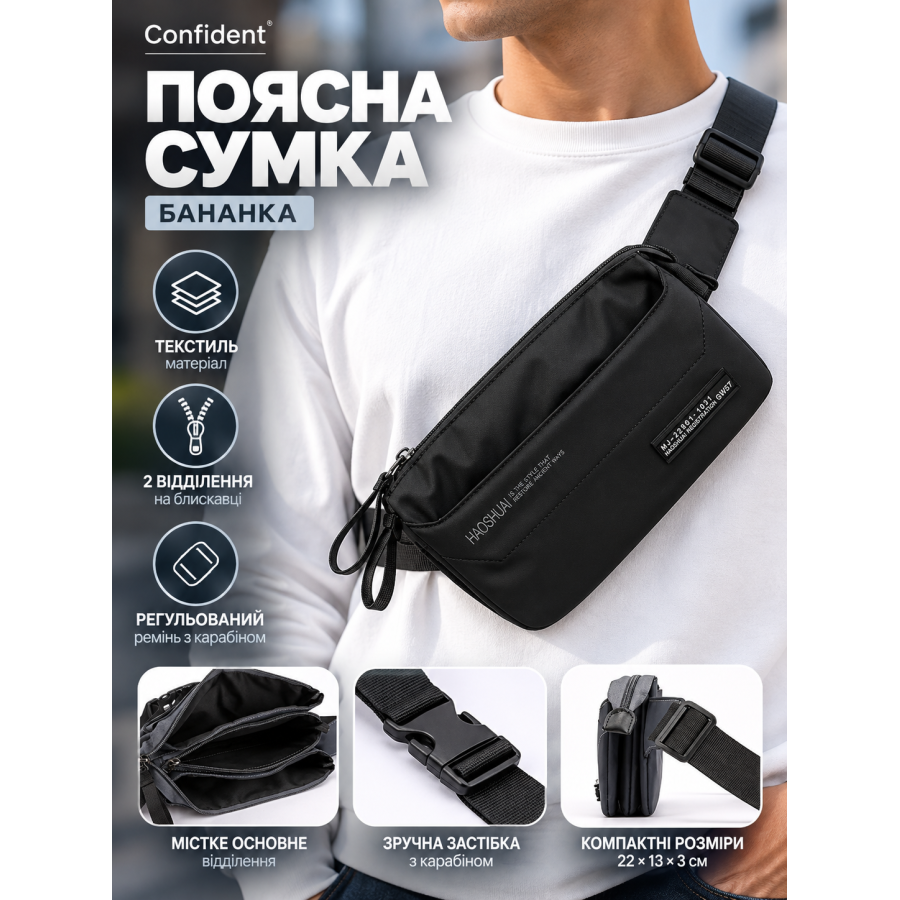 Поясная сумка-бананка Confident SAT08-999-9A текстиль 22×13×3 см Черная