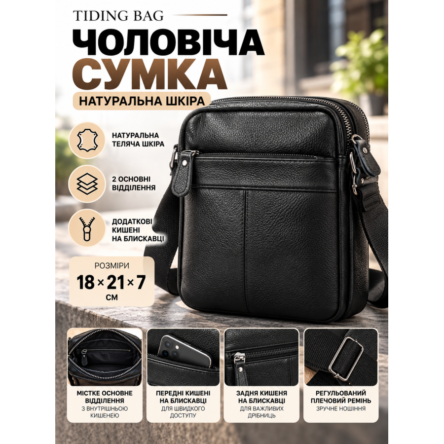 Мужской мессенджер Tiding Bag A25-223A натуральная кожа 18×21×7 см Черный