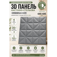 Панель стеновая 3D самоклеющаяся полипропилен 695х695х4 мм Серебряный бриллиант