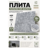 Декоративная ПВХ плита SW-00001626 Пепельный мрамор 600х600х3мм Серый