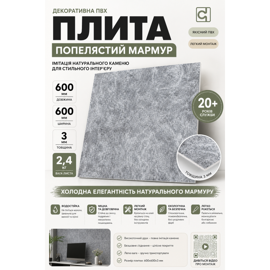 Декоративная ПВХ плита SW-00001626 Пепельный мрамор 600х600х3мм Серый