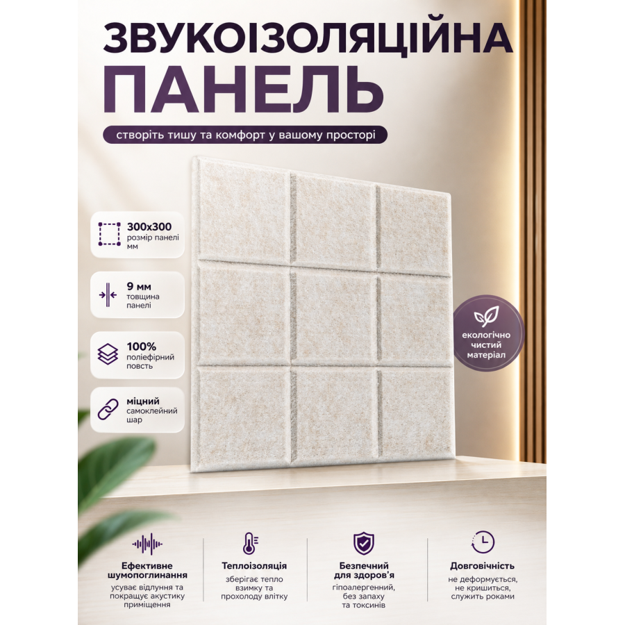 Панель звукоизоляционная самоклеящаяся SW-00002701 войлочная 300х300х9мм Молчный меланж