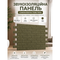 Панель звукоизоляционная самоклеящаяся SW-00002705 войлочная 600х600х9 мм Хаки