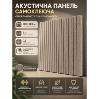 Панель звукоизоляционная самоклеящаяся SW-00002706 войлочная 600х600х9 мм Коричневая
