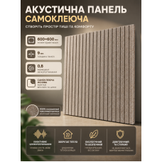 Панель звукоизоляционная самоклеящаяся SW-00002706 войлочная 600х600х9 мм Коричневая