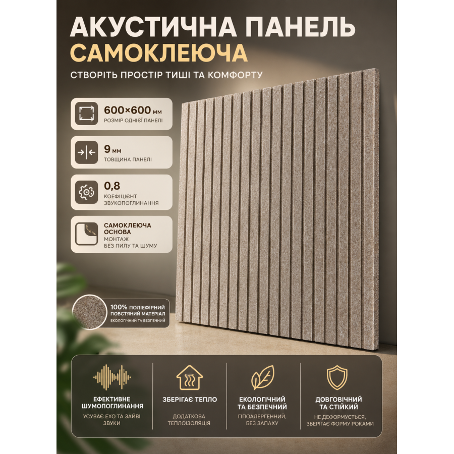 Панель звукоизоляционная самоклеящаяся SW-00002706 войлочная 600х600х9 мм Коричневая