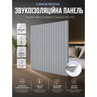 Панель звукоизоляционная самоклеящаяся SW-00002708 войлочная 600х600х9 мм Серый гранит