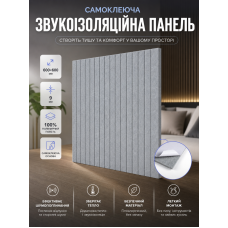 Панель звукоизоляционная самоклеящаяся SW-00002708 войлочная 600х600х9 мм Серый гранит