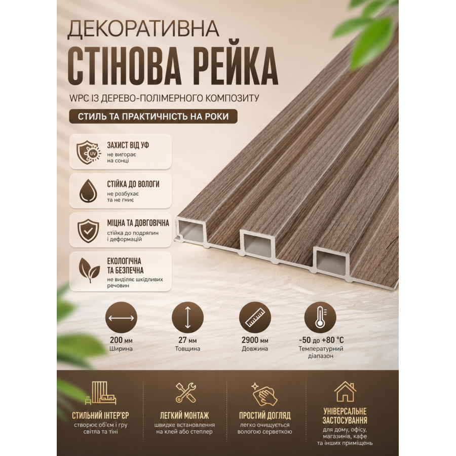 Рейка декоративная стеновая WPC из древесно-полимерного композита 200х27х2900мм SW-00003001