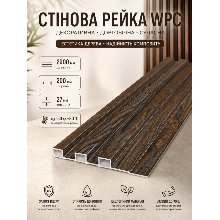 Рейка декоративная стеновая WPC из древесно-полимерного композита 200х27х2900мм SW-00003002