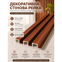 Рейка декоративная стеновая WPC из древесно-полимерного композита 200х27х2900мм SW-00003003