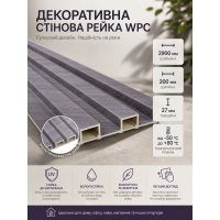 Рейка декоративная стеновая WPC из древесно-полимерного композита 200х27х2900мм SW-00003004