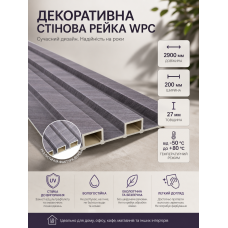 Рейка декоративная стеновая WPC из древесно-полимерного композита 200х27х2900мм SW-00003004