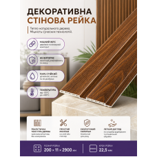 Рейка декоративная стеновая WPC из древесно-полимерного композита 200х11х2900мм SW-00003009