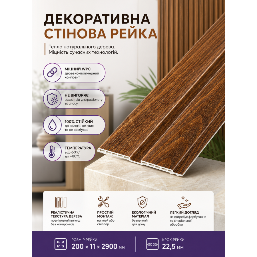Рейка декоративная стеновая WPC из древесно-полимерного композита 200х11х2900мм SW-00003009