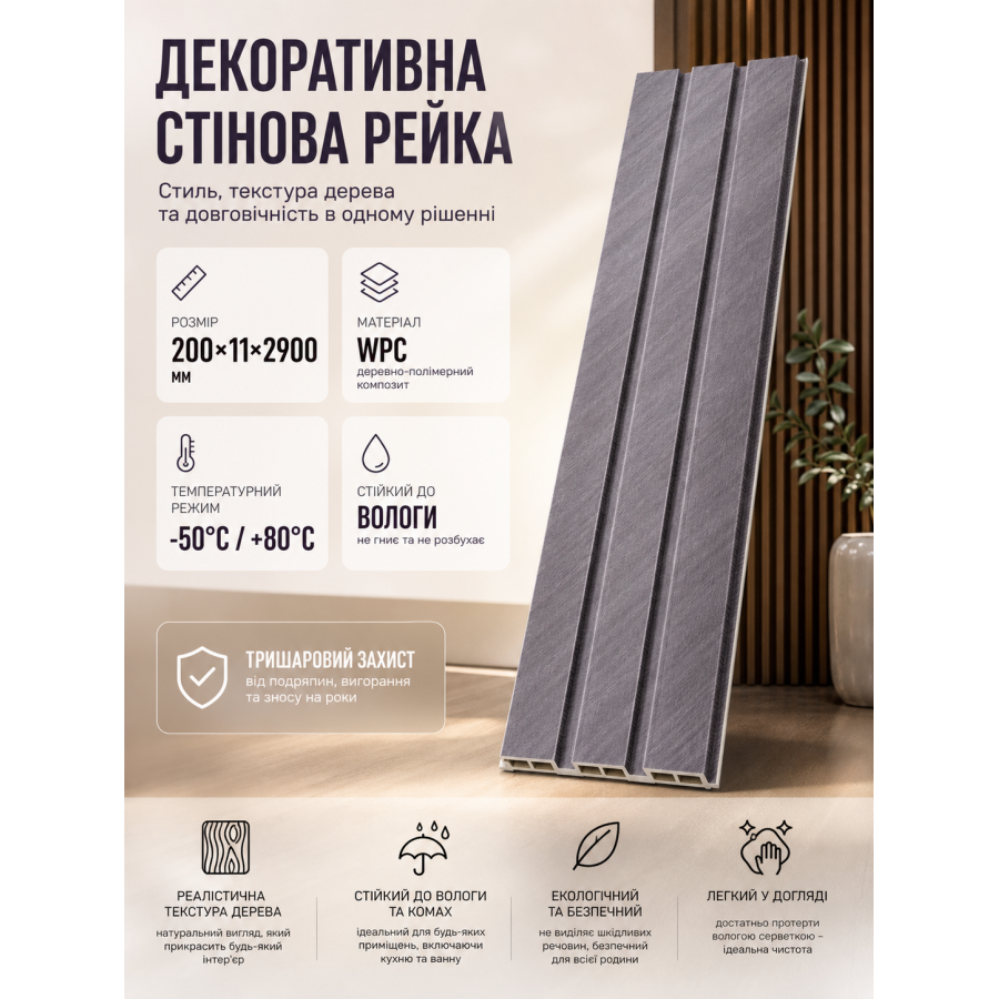 Рейка декоративная стеновая WPC из древесно-полимерного композита 200х11х2900мм SW-00003010