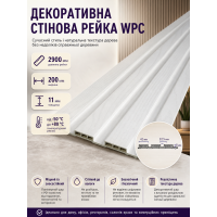 Рейка декоративная стеновая WPC из древесно-полимерного композита 200х11х2900мм SW-00003011