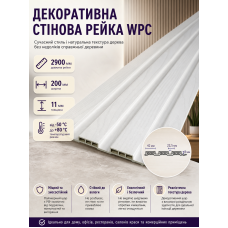 Рейка декоративная стеновая WPC из древесно-полимерного композита 200х11х2900мм SW-00003011