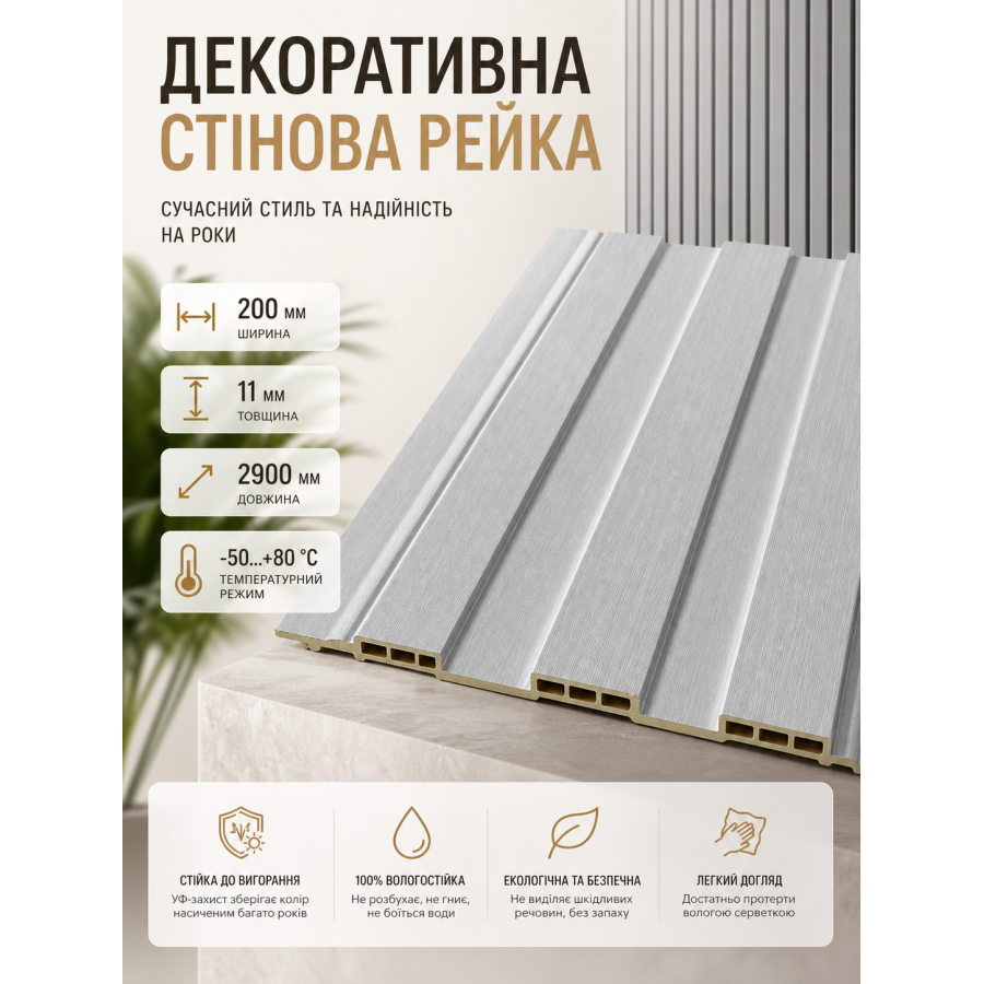 Рейка декоративная стеновая WPC из древесно-полимерного композита 200х11х2900мм SW-00003012